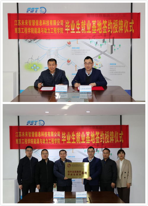 深化產(chǎn)學(xué)研合作，共謀智慧能源新篇章——能源與動(dòng)力工程學(xué)院赴江蘇未來(lái)智慧信息科技走訪調(diào)研紀(jì)實(shí)