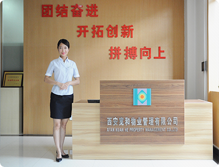西安寬和物業(yè)管理 西安房地產(chǎn)經(jīng)營(yíng)一公司的專(zhuān)業(yè)化服務(wù)延伸